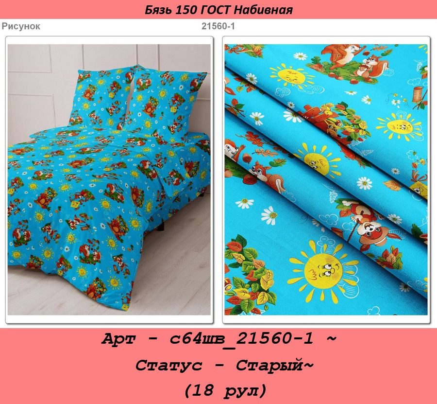 Арт - с64шв_21560-1 ~ Статус - Старый~ (18 рул).jpg